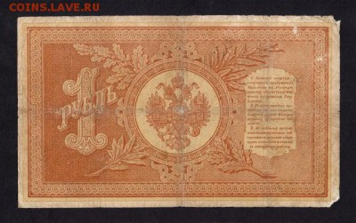 1 Рубль 1898 Плеске (6 разных кассиров) до 1.07 в 22-00 мск - бу