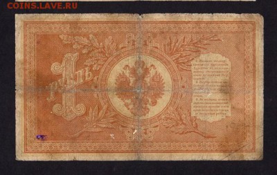 1 Рубль 1898 Плеске (6 разных кассиров) до 1.07 в 22-00 мск - бу с