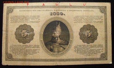5 рублей 1880 года Ламанский - SDC14009 - копия.JPG