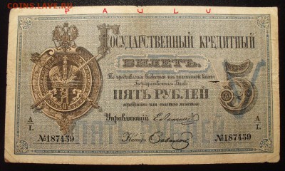 5 рублей 1880 года Ламанский - SDC14007 - копия.JPG
