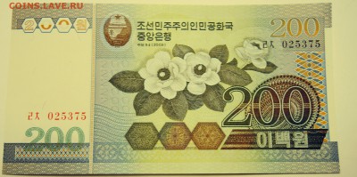 СЕВЕРНАЯ КОРЕЯ - 200 вон 2006 г. пресс до 06.07 в 22.00 - DSCN5872