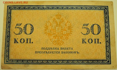 50 копеек 1915 г. до 06.07 в 22.00 - DSCN5875