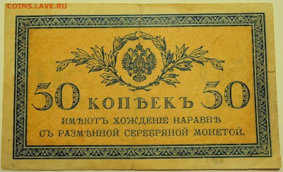 50 копеек 1915 г. до 06.07 в 22.00 - DSCN5874