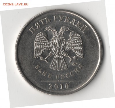5 рублей 2008 ммд шт.1.1??? - 5р5.JPG