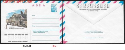 ХМК 1981. Центральный военно-морской музей* - ХМК 1981. Центральный военно-морской музей