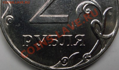 2р.2009ммд сталь вопрос по шт.? - монеты 009.JPG