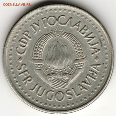 Югославия. 10 динар 1983 г. до 24.00 06.07.16 г. - Scan-160629-0033