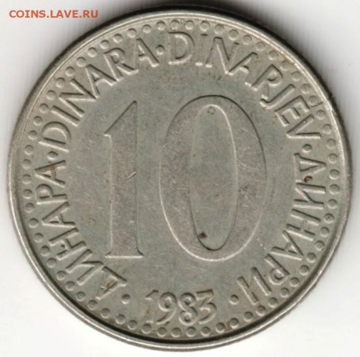 Югославия. 10 динар 1983 г. до 24.00 06.07.16 г. - Scan-160629-0021