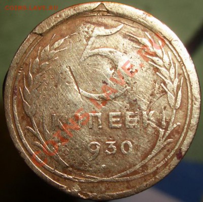 5 копеек 1930 брак - CIMG3981.JPG