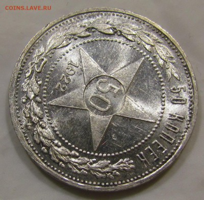 50 копеек 1922г. (А.Г) UNC с 200р.до 30.06.2016г. в 22:30мск - IMG_6376.JPG