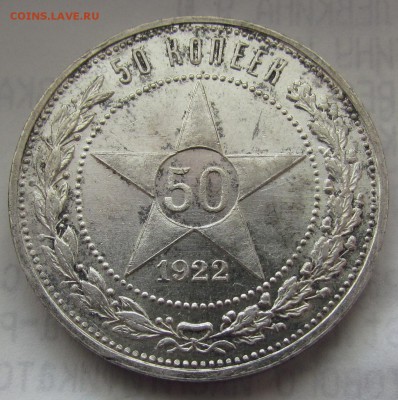 50 копеек 1922г. (А.Г) UNC с 200р.до 30.06.2016г. в 22:30мск - IMG_6435.JPG