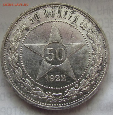 50 копеек 1922г. (А.Г) UNC с 200р.до 30.06.2016г. в 22:30мск - IMG_6438.JPG