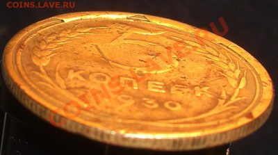 5 копеек 1930 брак - CIMG39823