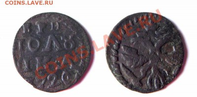 медь Петра 1 и др. - 1720