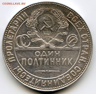 50 копеек 1924г до 03.07.16 в 22-00 по мск - 50к 1924а