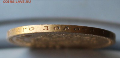 10 рублей 1902 год.Короткий - IMG_0447.JPG