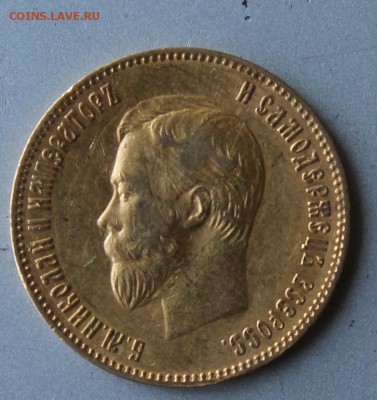 10 рублей 1902 год.Короткий - IMG_0437.JPG