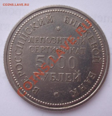 Депозитный сертификат 5000 рублей - депозитный сертификат.JPG