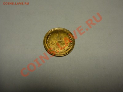 Помогите оценить  1 копейку 1935 - P1070860.JPG
