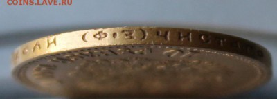 10 рублей 1900 год.Короткий. - IMG_0496.JPG