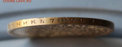 10 рублей 1900 год.Короткий. - IMG_0490.JPG