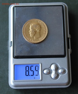 10 рублей 1901 год.Короткий - IMG_0529.JPG