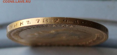 10 рублей 1901 год.Короткий - IMG_0523.JPG