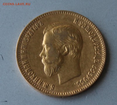 10 рублей 1901 год.Короткий - IMG_0509.JPG