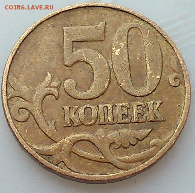 50к-07(загиб плакировки),50к-07-брак? - DSC_0019.JPG