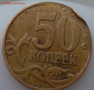 50к-07(загиб плакировки),50к-07-брак? - DSC_0040.JPG