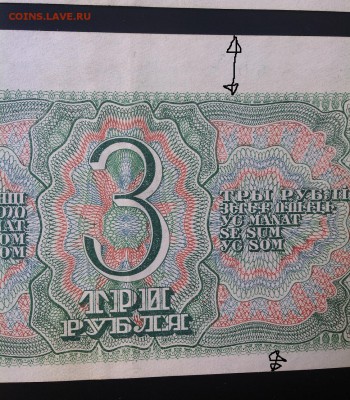 1 и 3 рубля 1938 года. - IMG_20160630_190517