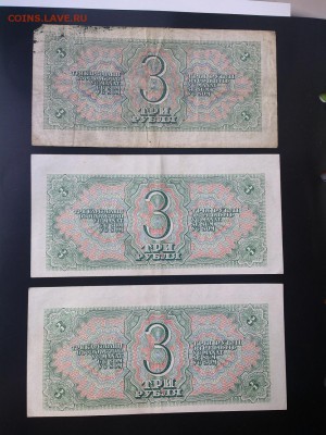 1 и 3 рубля 1938 года. - IMG_20160630_190503