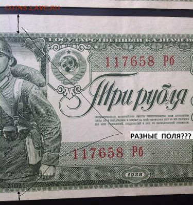 1 и 3 рубля 1938 года. - IMG_20160630_190433