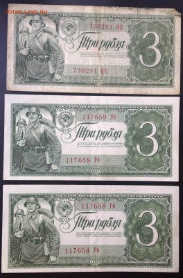 1 и 3 рубля 1938 года. - IMG_20160630_190418