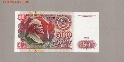 500 р 1991 пресс до 4.07.2016 в 22.00 по мск - SCAN1117.JPG