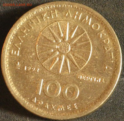 Греция 100 драхм 1992 - IMG_7201.JPG