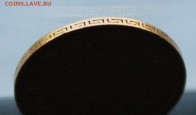 5 рублей 1900 год.Короткий. - IMG_0604.JPG