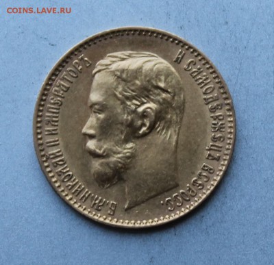 5 рублей 1900 год.Короткий. - IMG_0590.JPG