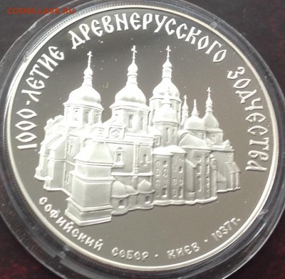 Софийский собор г.Киев 1988 3 рубля до 4.07 в 22.00 - image