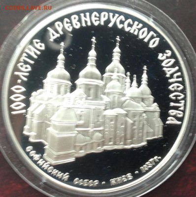 Софийский собор г.Киев 1988 3 рубля до 4.07 в 22.00 - image