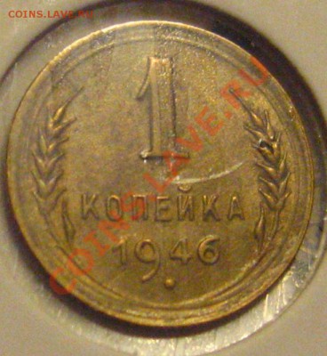 ЛОТ КОПЕЕК aUNCиXF+1946,49,52,53,56,57до 23.11.2010 в 21.30 - IMG_8957.JPG