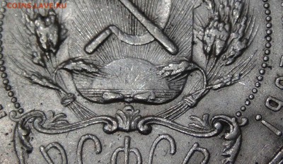 ПЕРВЫЙ СОВЕТСКИЙ СЕРЕБРЯНЫЙ РУБЛЬ 1921 ГОДА - DSC00650.JPG