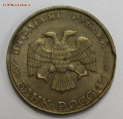 Брак: край листа: 50р. 1993г. немагнит. до 02.07.16 - IMG_7036.JPG