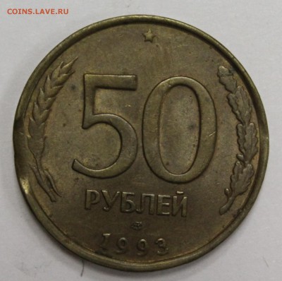 Брак: край листа: 50р. 1993г. немагнит. до 02.07.16 - IMG_7034.JPG