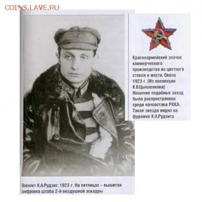 Звезда стеклянная с закруткой. - stekljannaja_zvezda_na_furazhku_ili_lackan_pidzhaka