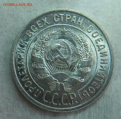 20 копеек 1925 г Штемпельный UNC. Окончание 30.06.2016 г . - 5