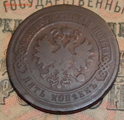 5 КОПЕЕК 1879 С 1 РУБЛЯ - 5 КОПЕЕК