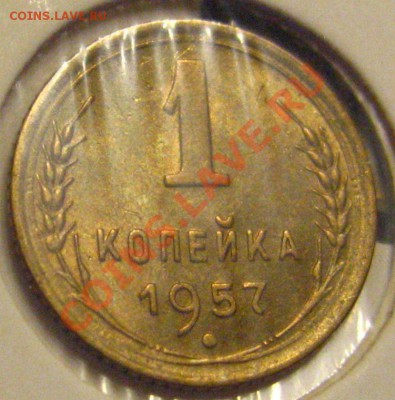 ЛОТ КОПЕЕК aUNCиXF+1946,49,52,53,56,57до 23.11.2010 в 21.30 - IMG_8967.JPG