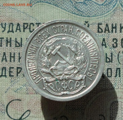 10 копеек 1922 года кладовая красавица. До 04.07.16. - DSC06407.JPG