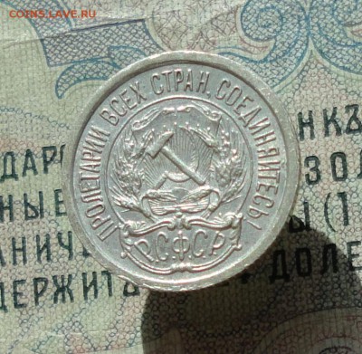 10 копеек 1923 года кладовая красавица. До 04.07.16. - DSC06433.JPG
